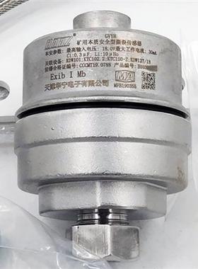 电子GVY8矿用本质安全型撕裂传感器皮带纵撕保护防爆设备
