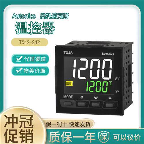 正品温度控制器TX4S-14R/14S/14C/B4R/B4S/B4C PID温控