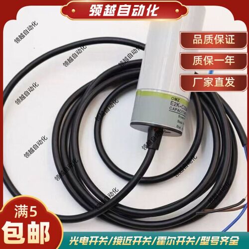 OMRON电容式接近开关E2K-X4ME1 X8MF1 X15MY1 C20MC1 ME2 C25ME1