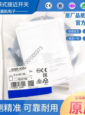 接近开关E2E-X2D1-N-Z E2EZ E2E2-X2B1接近开关X7D1 E2ER X10 X3