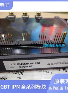 全新PM100RSE120 PM150CSE120 原装PM150CSD120 PM150RSD120现货
