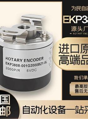 全新光电增量式EKP3808-001G2048BZ1-5L自动化设备光电旋转编码器