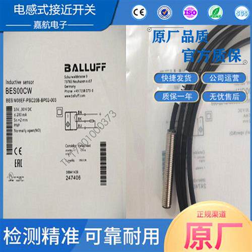 巴鲁夫BES00CW电感式接近开关 BES M08EF-PSC20B-BP02-003 传感器