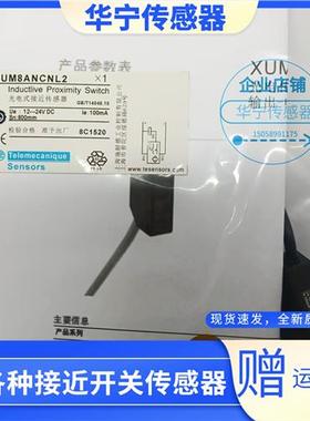 全新现货销售全新小型光电开关XUM8ANCNL2/XUM8APCNL2质保2年