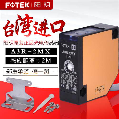 原装台湾阳明漫反射光电开关传感器A3R-2MX感应开关A3R-1MX