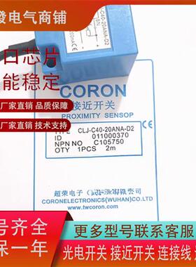 超荣接近 CLJ-C40-20ANA 20ANB 20ANC 20APA 20APB 20APC-D2实物