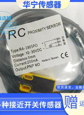 RC台湾睿晟RA-1805NC/RA-1805NO/RA-1805PO/RA-1805PC