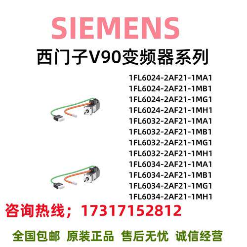 V90变频器电机1FL6024/6032/6034/AF/MA/MB/MG/MH/2/21/1