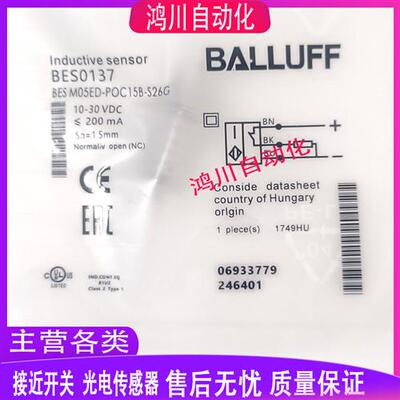 现货巴鲁夫电感式 BES0137 BES M05ED-POC15B-S26G实物拍摄