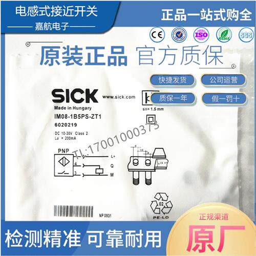 电感式插件接近开关 IM08-1B5PS-ZT1直流10-30V三线PNP常开传感器