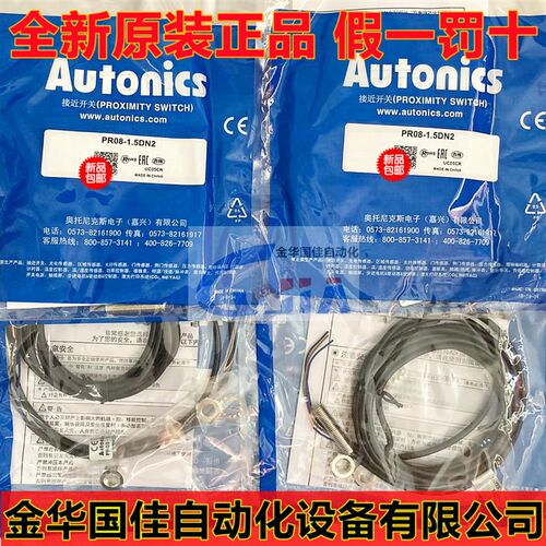 正品Autonics奥托尼克斯接近开关PR08-2DN PRL08-1.5DP2假一赔十