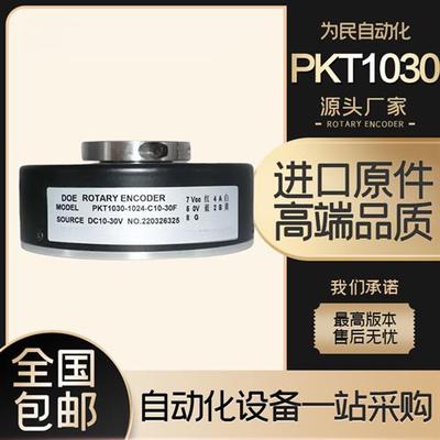 PKT1030-1024-C10-30F长春东河三峰空心轴电梯编码器10600-G30F-A