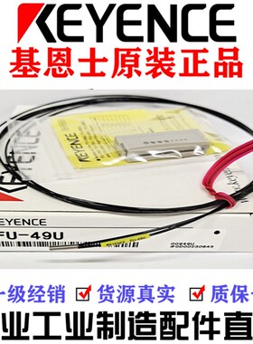 基恩士光纤百分百透光 FU-20 FU-52TZ FU-46 fu-25 FU-49U 77TG