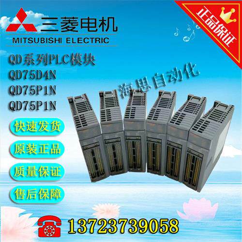 PLC模块QD系列QD75D4N/QD75P1N/QD75P2N实物图片拍摄质保一年