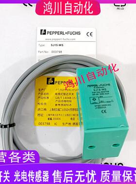 倍加福槽型开关SJ10-N SJ10-N-5MSJ10-E2/SJ15-E2 -E0 SJ15-N -WS