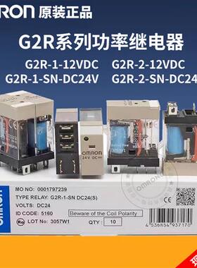 继电器5 8脚G2R-1 2 1A 1-E-5V 12V DC24V G2R-2-24VDC220V