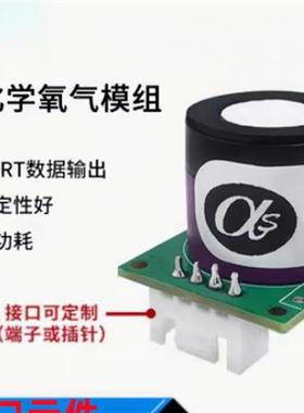 电化学氧气传感器模组 可应用于工业氧气浓度含量检测模块 O2-A2