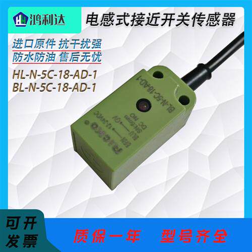 直流两线 BL-N-5C-18-AD-1 HL-N-5C-18-AD-1捆扎机打包机接近开关