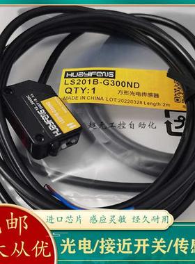 光电开关LS201-D100ND/D300ND/D1000ND/TS2MNO LS211-R3MND/R5MND