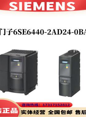变频器6SE6440-2AD24-0BA1/6SE6440-2AD24-OBA1原装正品