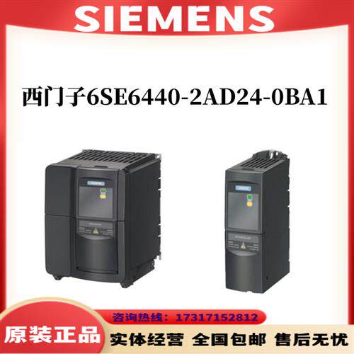 变频器6SE6440-2AD24-0BA1/6SE6440-2AD24-OBA1原装正品