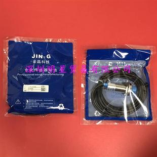 G接近开关LJ18A3 正品 EX原装 假一罚十接近传感器 金晶科技