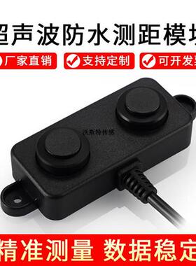 A02YYUW 超声波防水型测距模块自动地锁感应AGV小车避障感应器