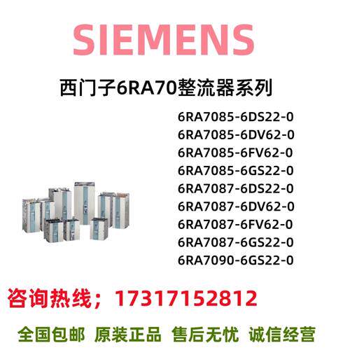 6RA70整流器6RA7085/7087/7090/DS/DV/FV/GS/6/22/62/0