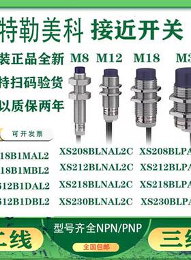接近开关XS208BLNA2 XS12BLNAL2 XS218BLNAL2XS230BLPAL2
