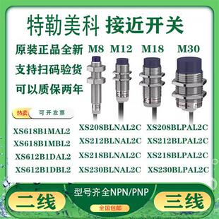 接近开关XS208BLNA2 XS12BLNAL2 XS218BLNAL2XS230BLPAL2