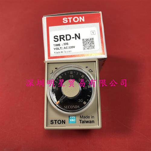 台湾仕通STON计时器SRD-N 30S AC220V原装正品假一罚十时间继电器