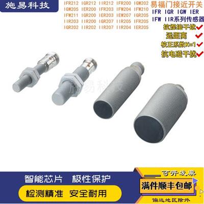 全新易福门接近开关 IFR202 IGW IGR205 IIR202 IIW204 200203207