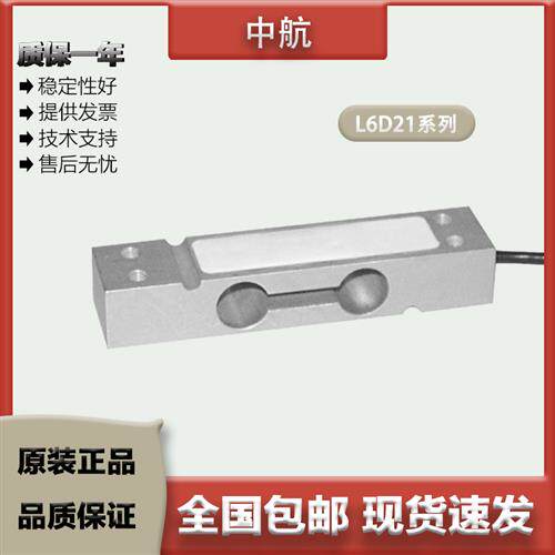 ZEMIC中航 平衡梁称重感测器 L6D21/3/6/10/15/20/30/40/50kg原装