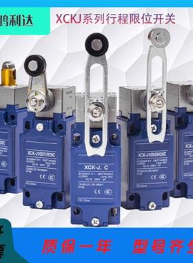 行程限位开关 XCK-J.C XCKJ10543 10541 10513 10511 106 161H29C