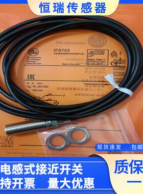 全新易福门接近 IFS700 IFS701 IFS702 IFS703 IFS704 质保