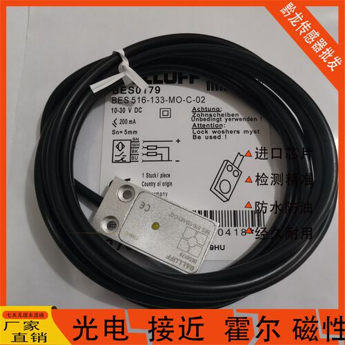 Balluff巴鲁夫接近开关 BES 516-133-MO-C-02/03 感测器质量保证