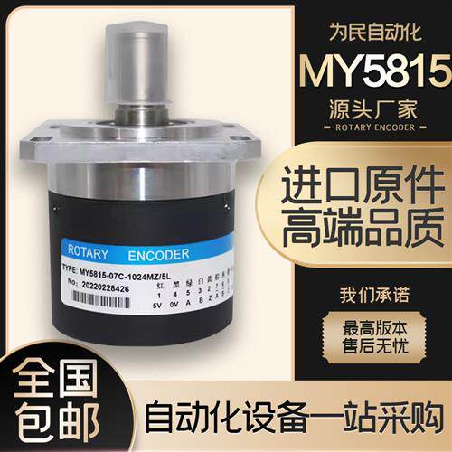MY5815-07C-1024MZ/5L主轴光电编码器100 200 360 500 1000ROTARY