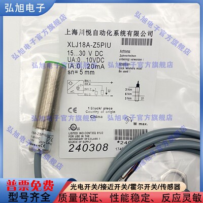 XLJ18A-Z5PIU Z8PIU Z5PIUK Z8PIUG XLJ30A-Z10PIU模拟量接近开关