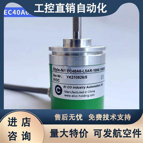 EC40A6-P4CR-P4PR600.BT宜科同款ELCOC6HRC4AR增量光电旋转编码器