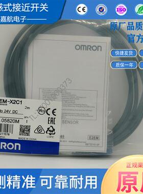 接近开关E2EM-X2C1 E2EM-X4C1 E2EM-X8C2 E2EM-X4X1 -X8Y1 传感器