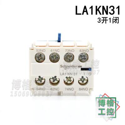 LA1KN31 LA1-KN31 3开1闭进口K型接触器辅助触头电梯配件