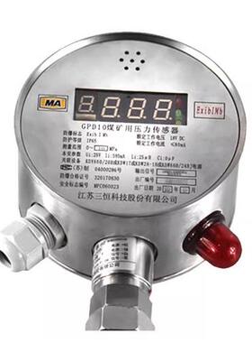 江苏三恒GPD10煤矿用压力传感器矿井下用GPD60本安型负压正压供应