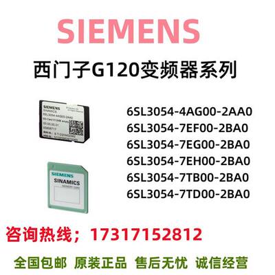 G120SD卡6SL3054/4AG/7EF/7EG/7EH/7TB/7TD/00/2AA0/2BA0