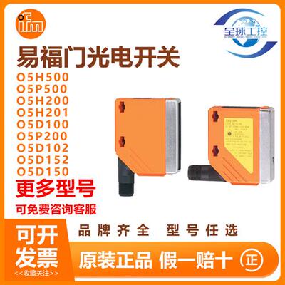 易福门O5P500 O5H200 O5H500 O5P200 O5S500O5E500光电开关传感器
