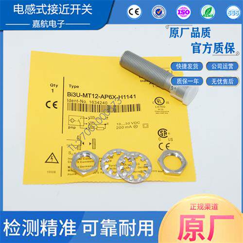 图尔克NI10U BI4 3U BI4U-MT12-AP6X-H1141 AN6X MT12H防焊渣涂层