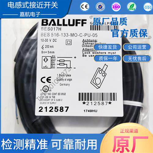 BALLUFF巴鲁夫接近开关BES017H BES 516-133-MO-C-PU-05传感器