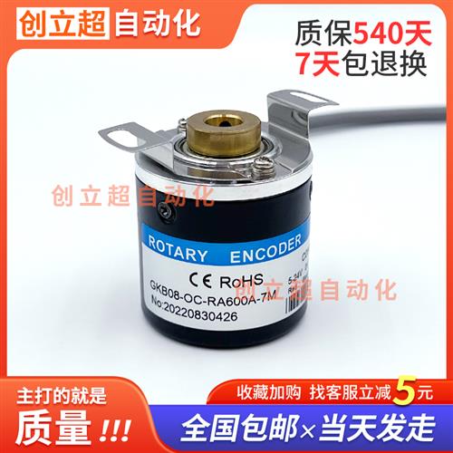 编码器GKB08-OC-RA600A-7M空心轴光电旋转编码器360-600-1000A