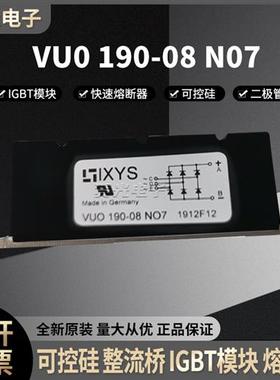 全新功率整流可控硅模块 VUO190-08NO7/12NO7/14NO7/16NO7现货