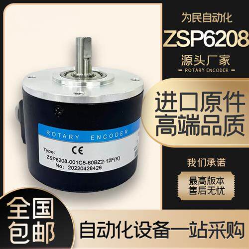 REP瑞普安华ZSP6208-001C-120BZ2-11-26F(K)增量旋转编码器2500BZ