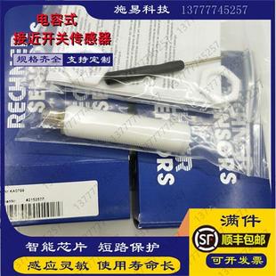 A13 液位 全新瑞奇能接近开关KAS NLKA1096电容式